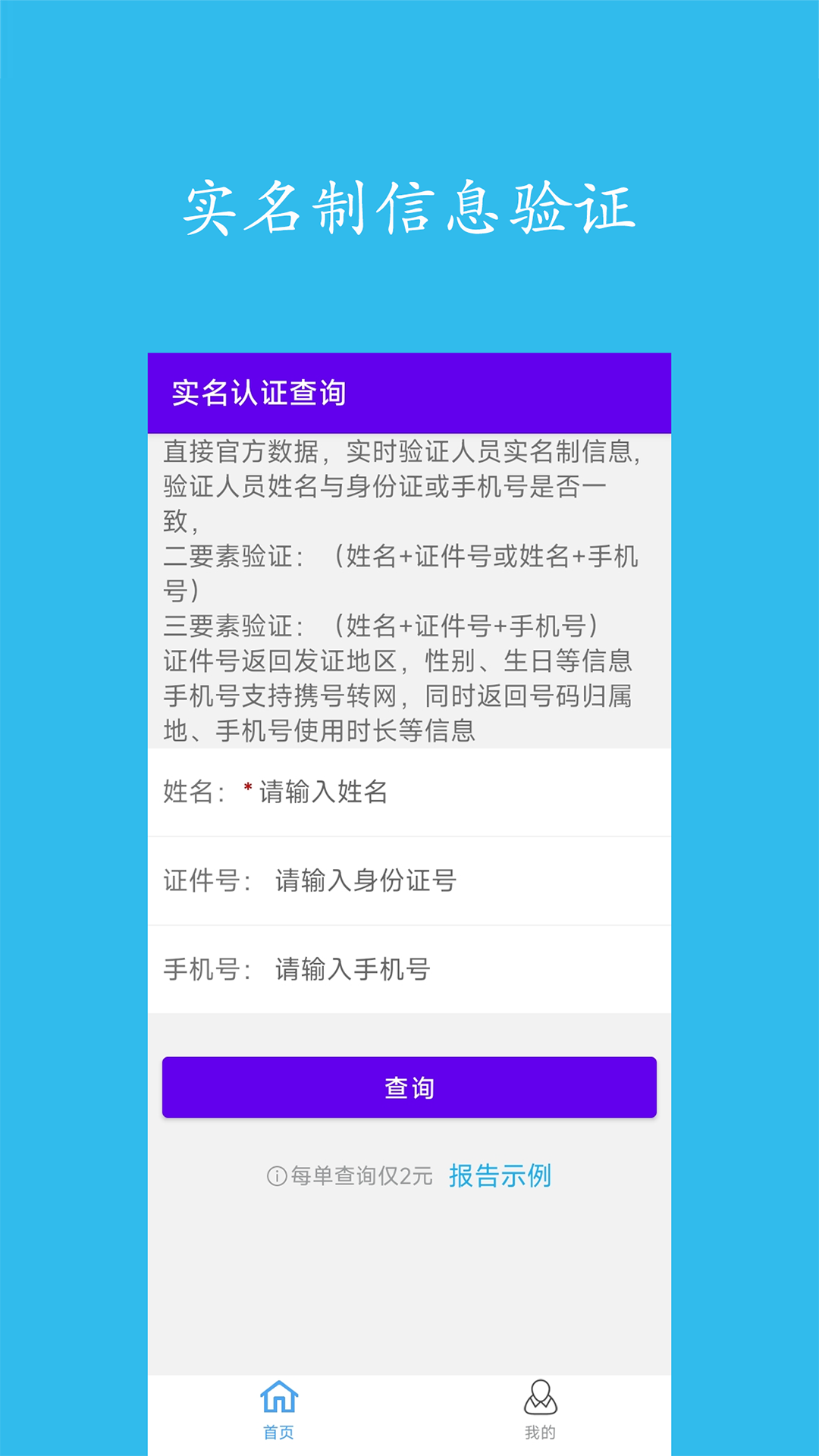 实名认证查询截图