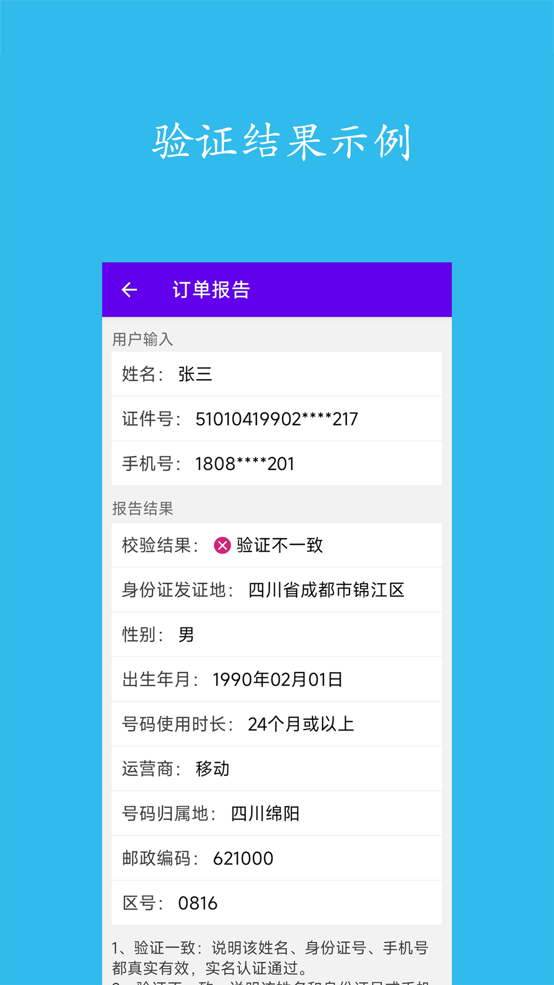 实名认证查询截图
