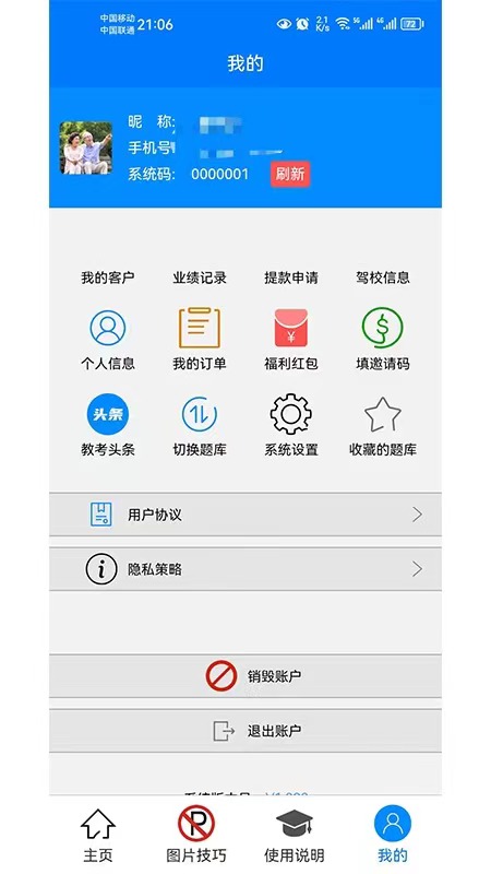 辂路通驾考