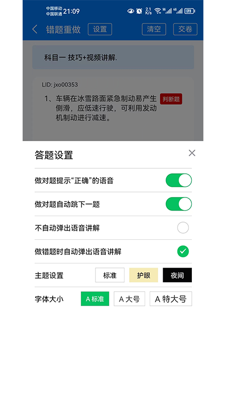 辂路通驾考