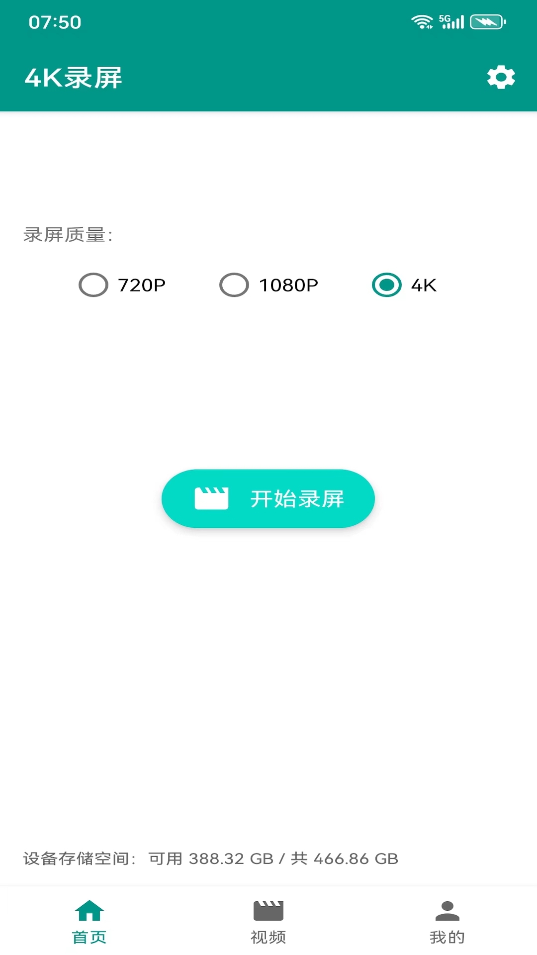 4K录屏截图