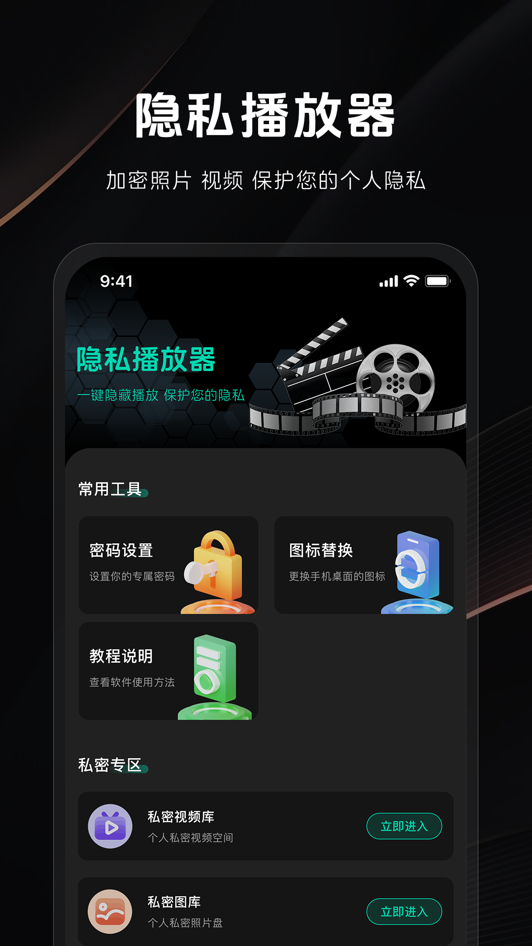 秘密隐私播放器截图