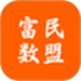 富民数盟