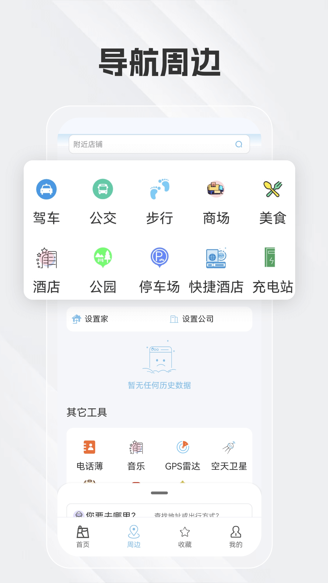 白马地图