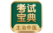 主治中医考试宝典段首LOGO