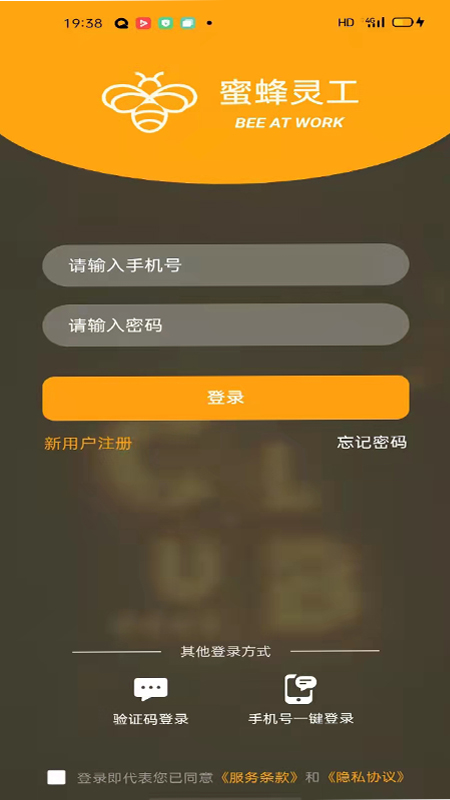 蜜蜂灵工个人版截图