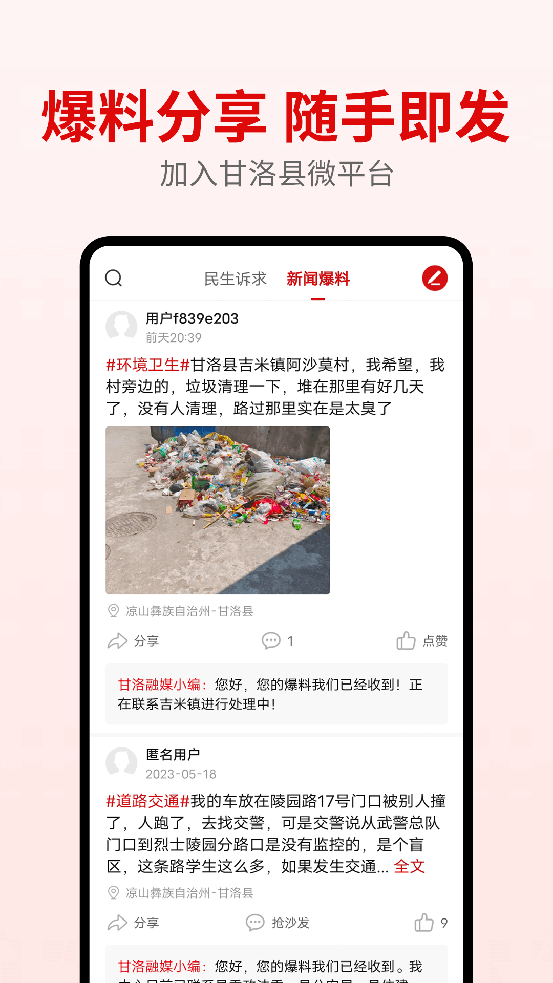 甘洛融媒