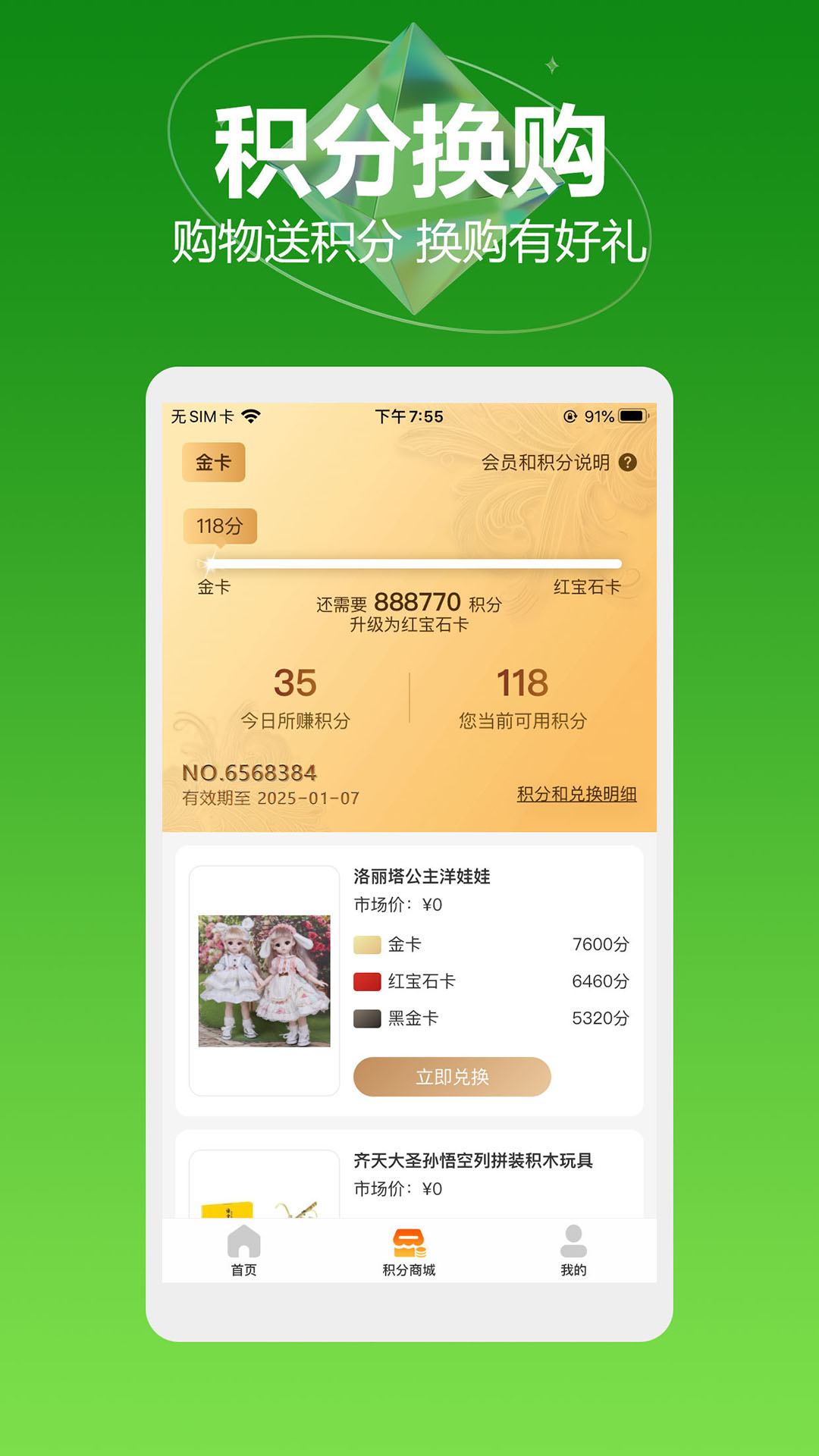 乐点商城