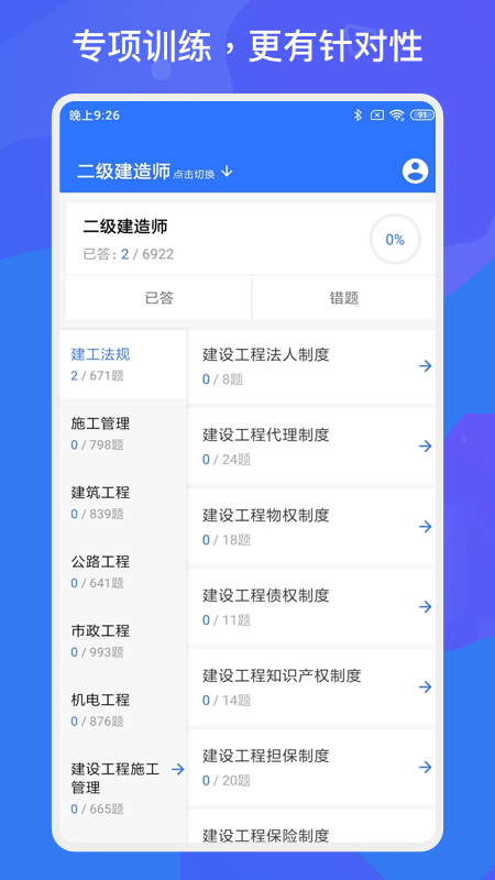 一建二建建工题库截图