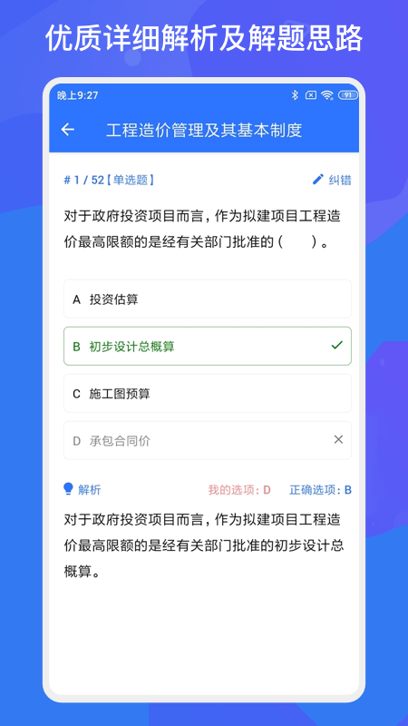 一建二建建工题库截图