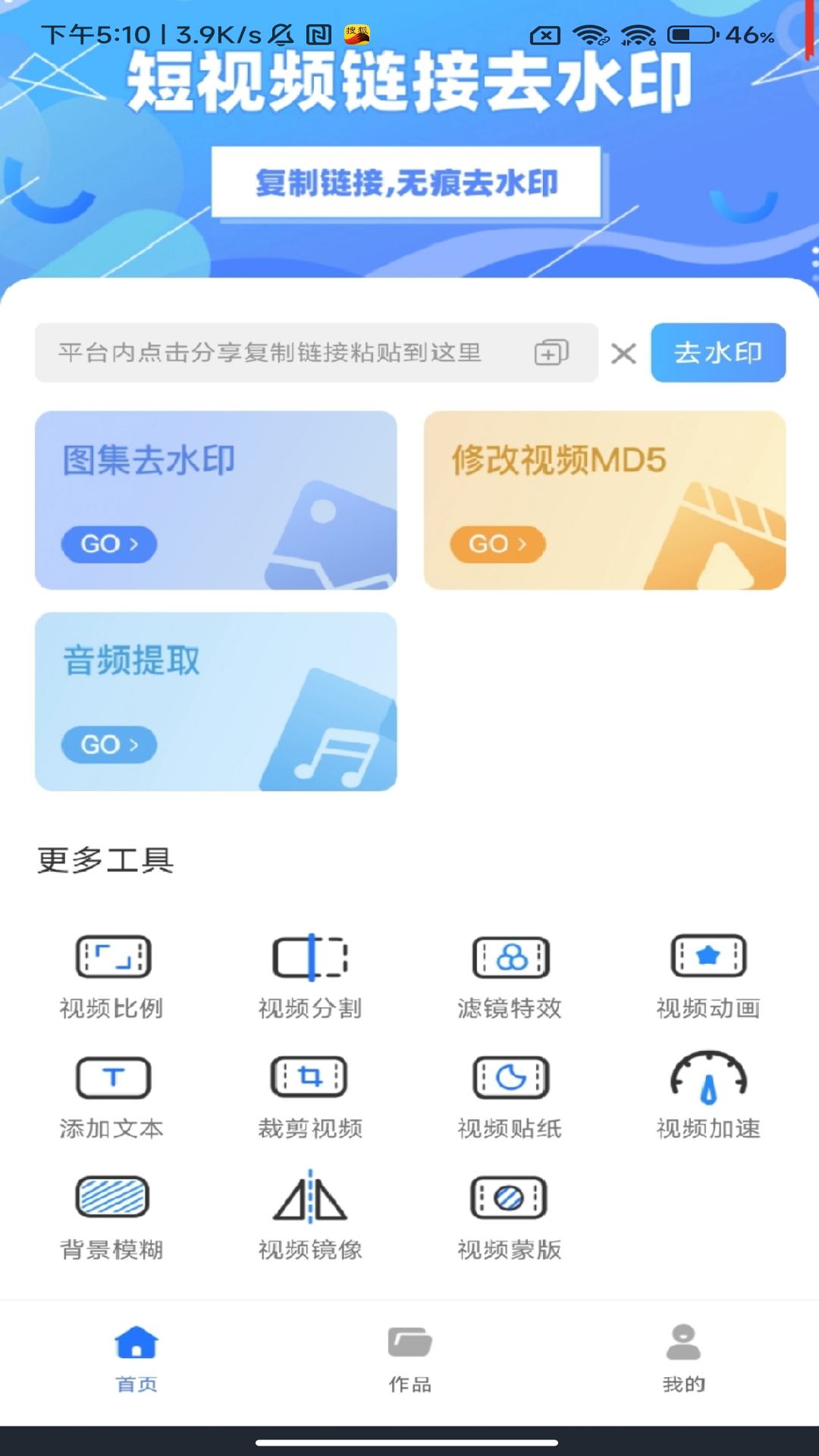 免费视频去水印
