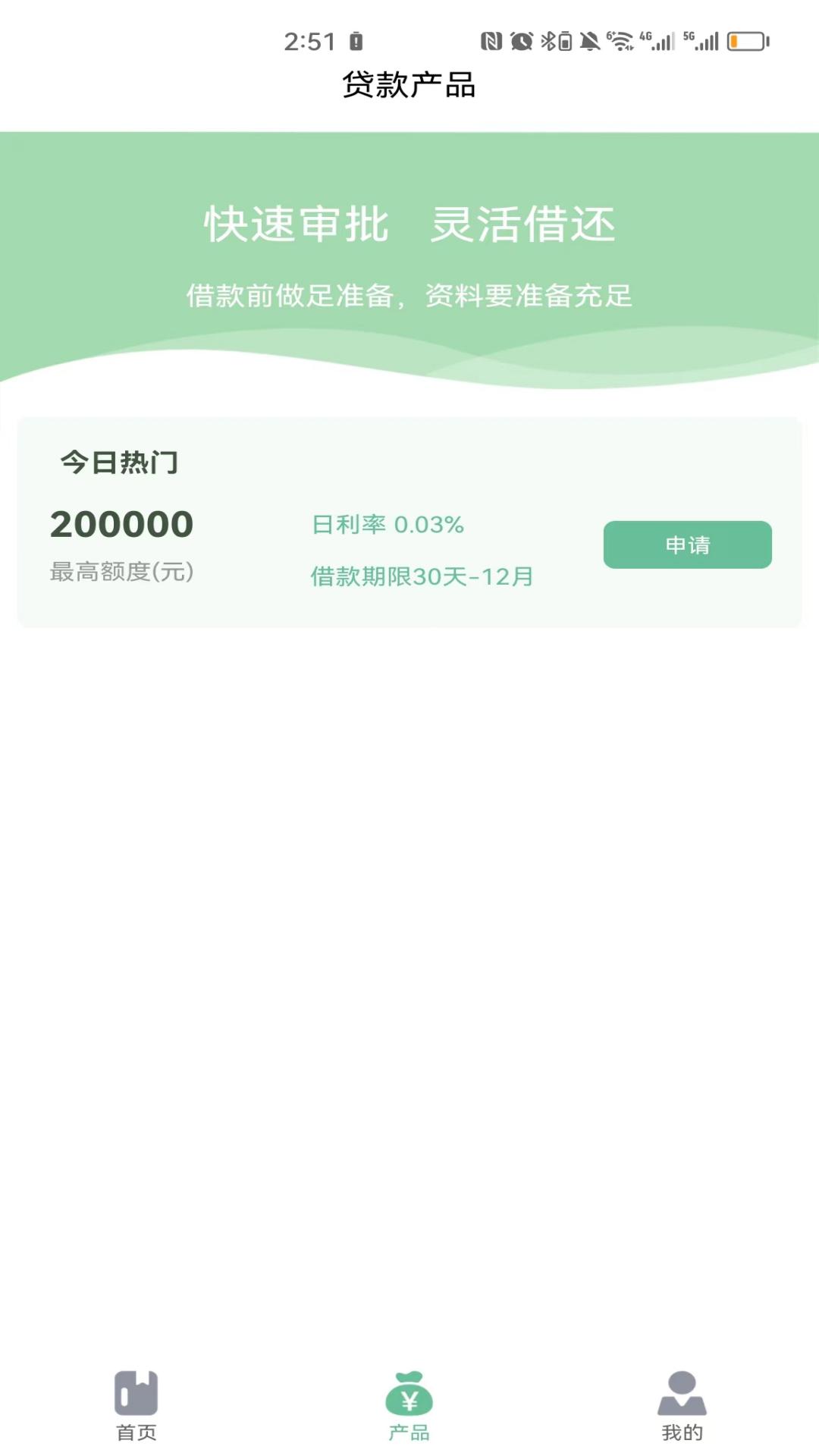 51借条-借款贷款平台