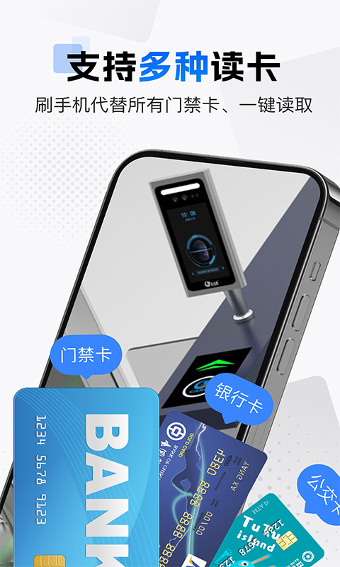 NFC门禁卡助手截图