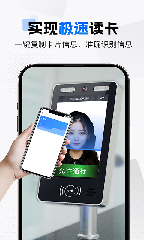 NFC门禁卡助手截图
