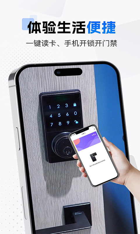 NFC门禁卡助手