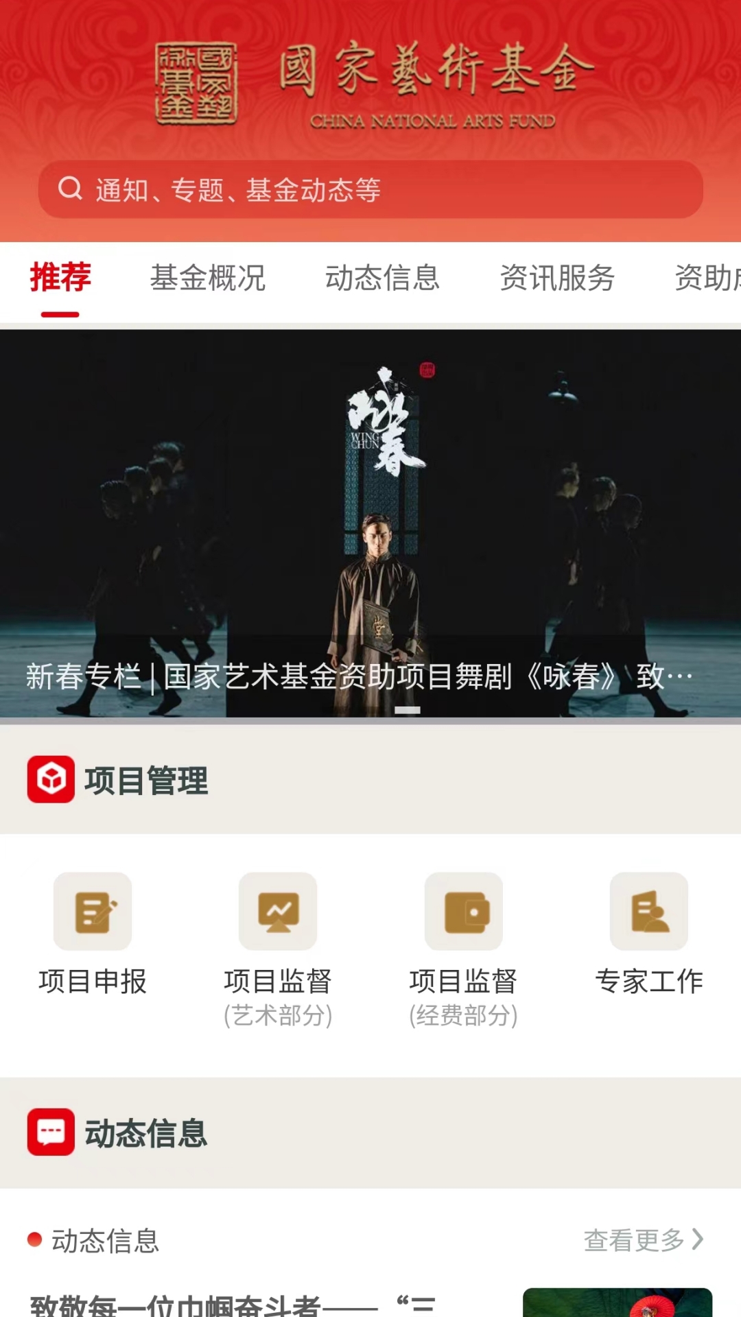 国家艺术基金截图