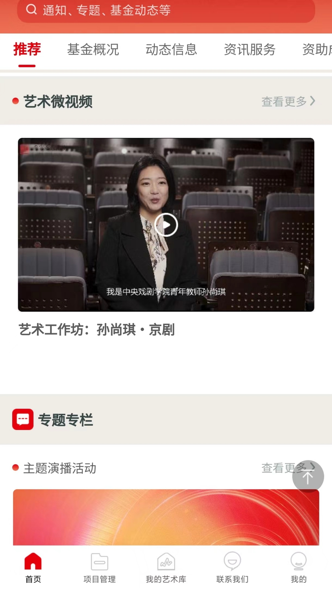 国家艺术基金截图