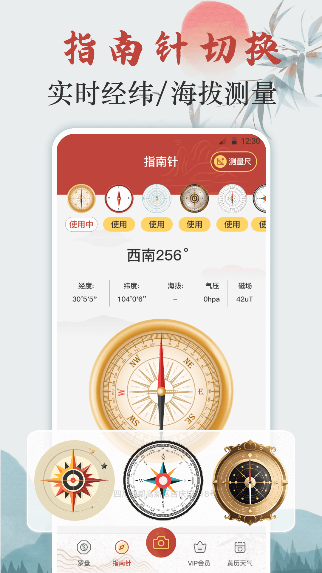 罗盘指南针