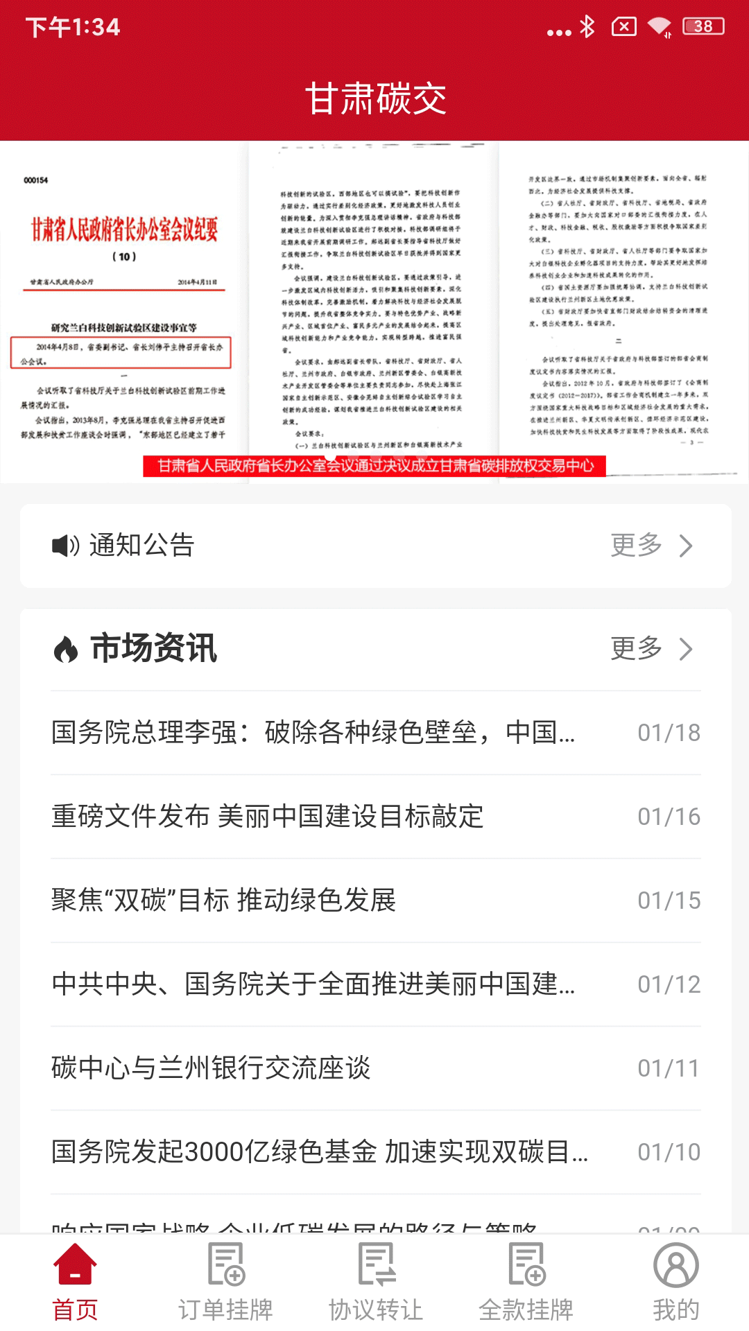 甘肃碳交截图