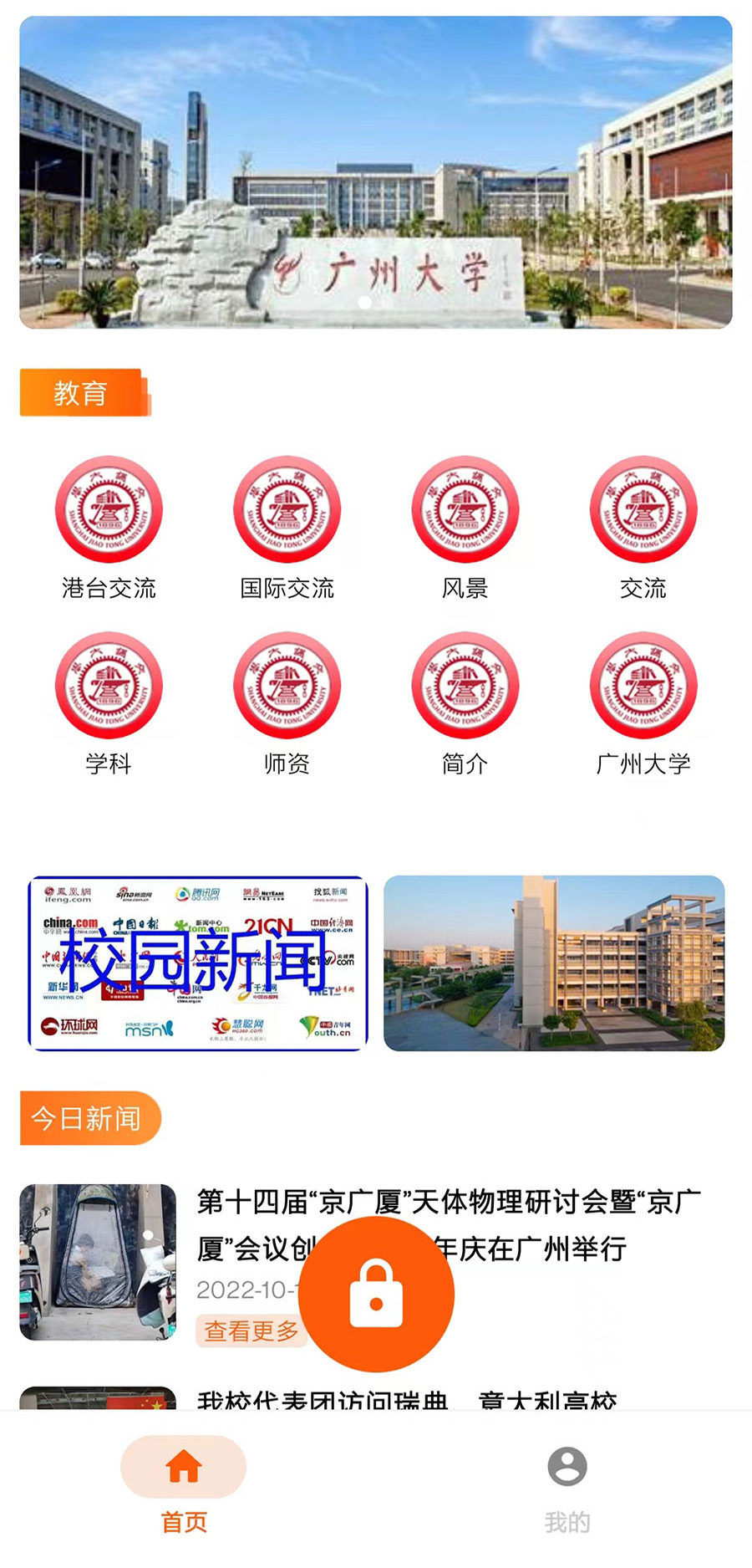 5G校园截图