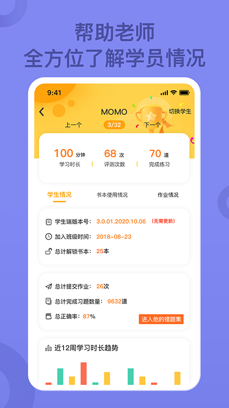 FingerABC教师端