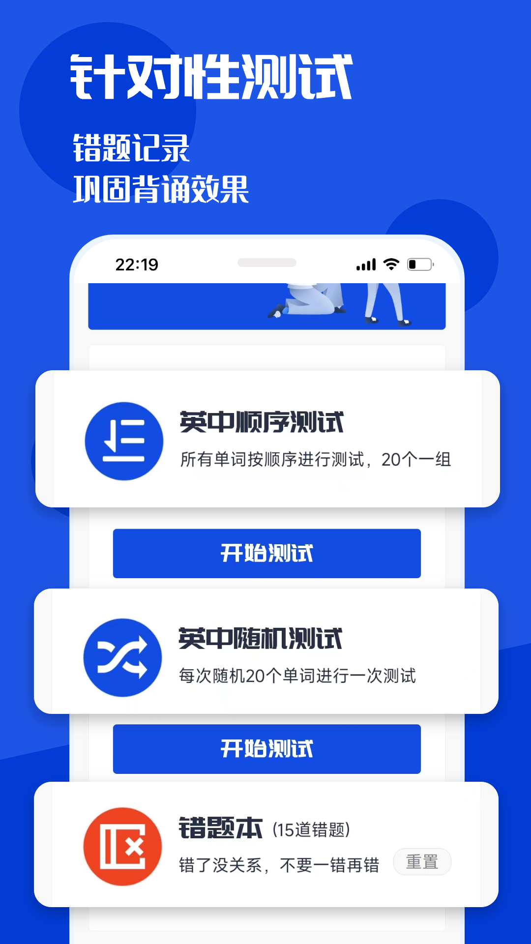 CET4背词君截图