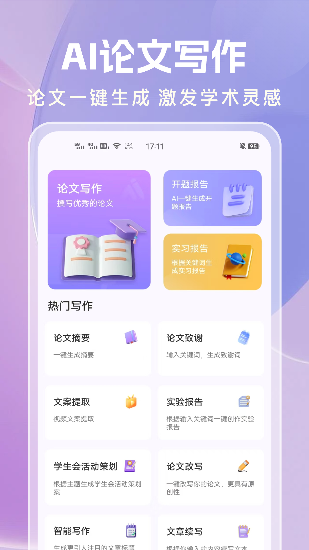 AI论文写作截图