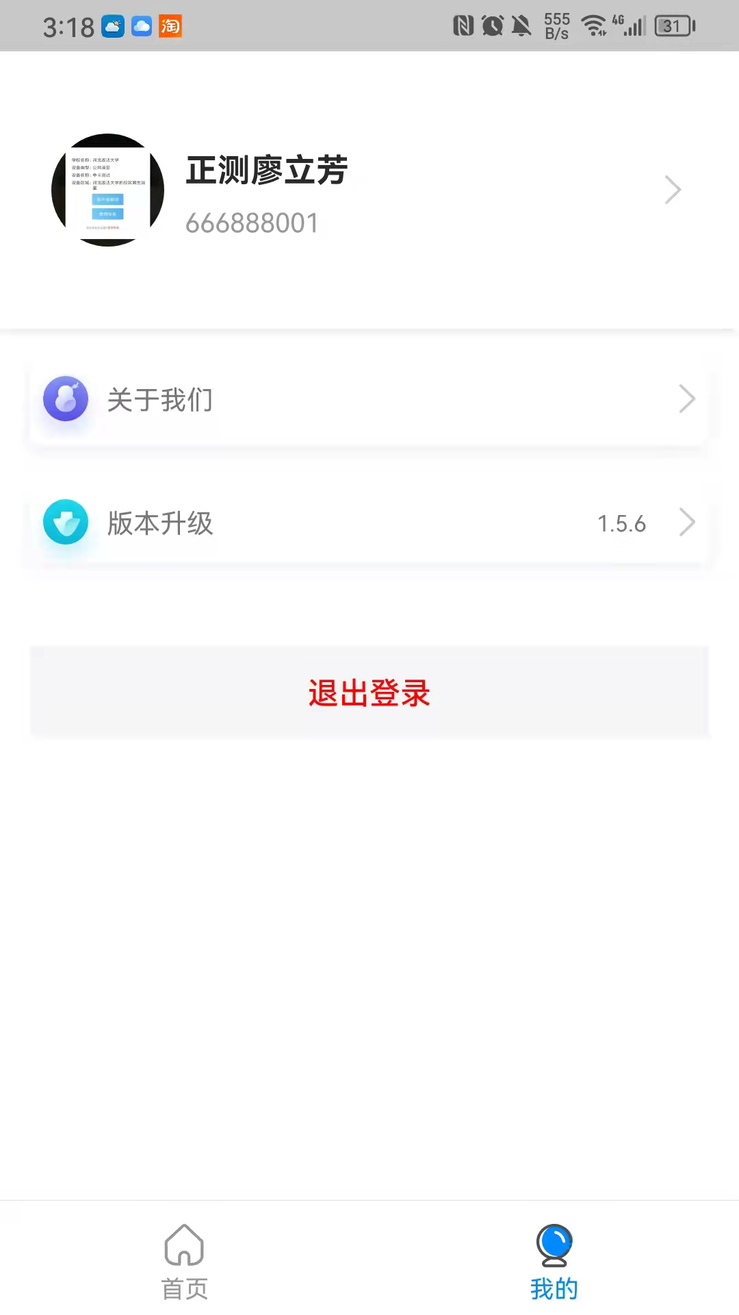 中卡设备管理