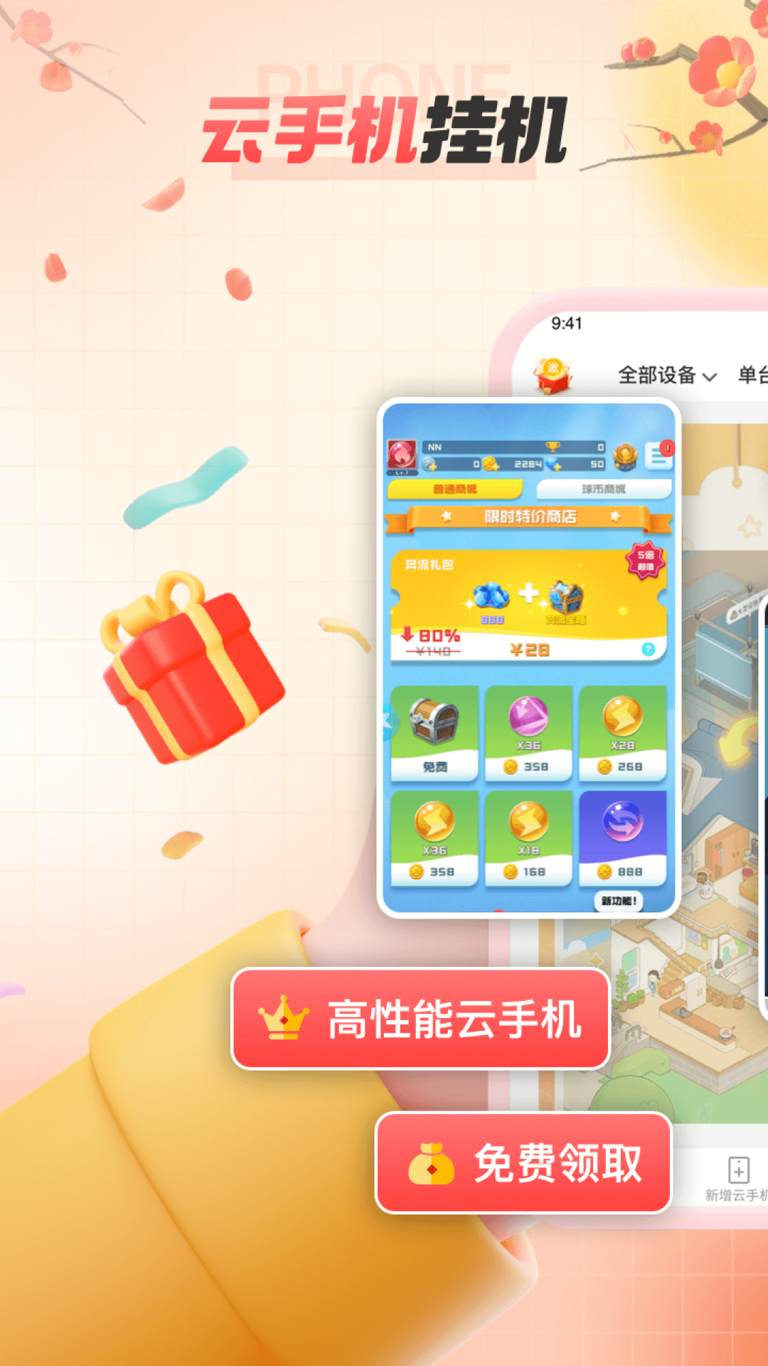 无休云手机截图