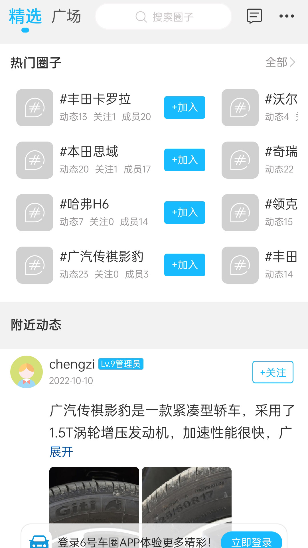 6号车圈