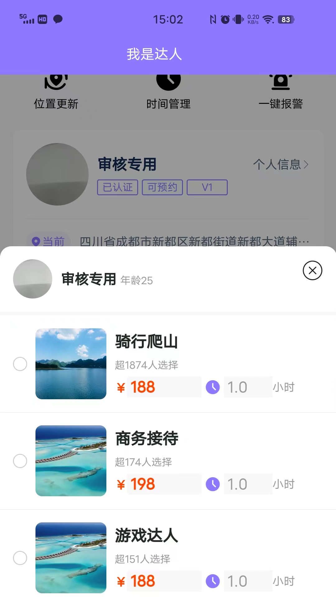 侣友达人端
