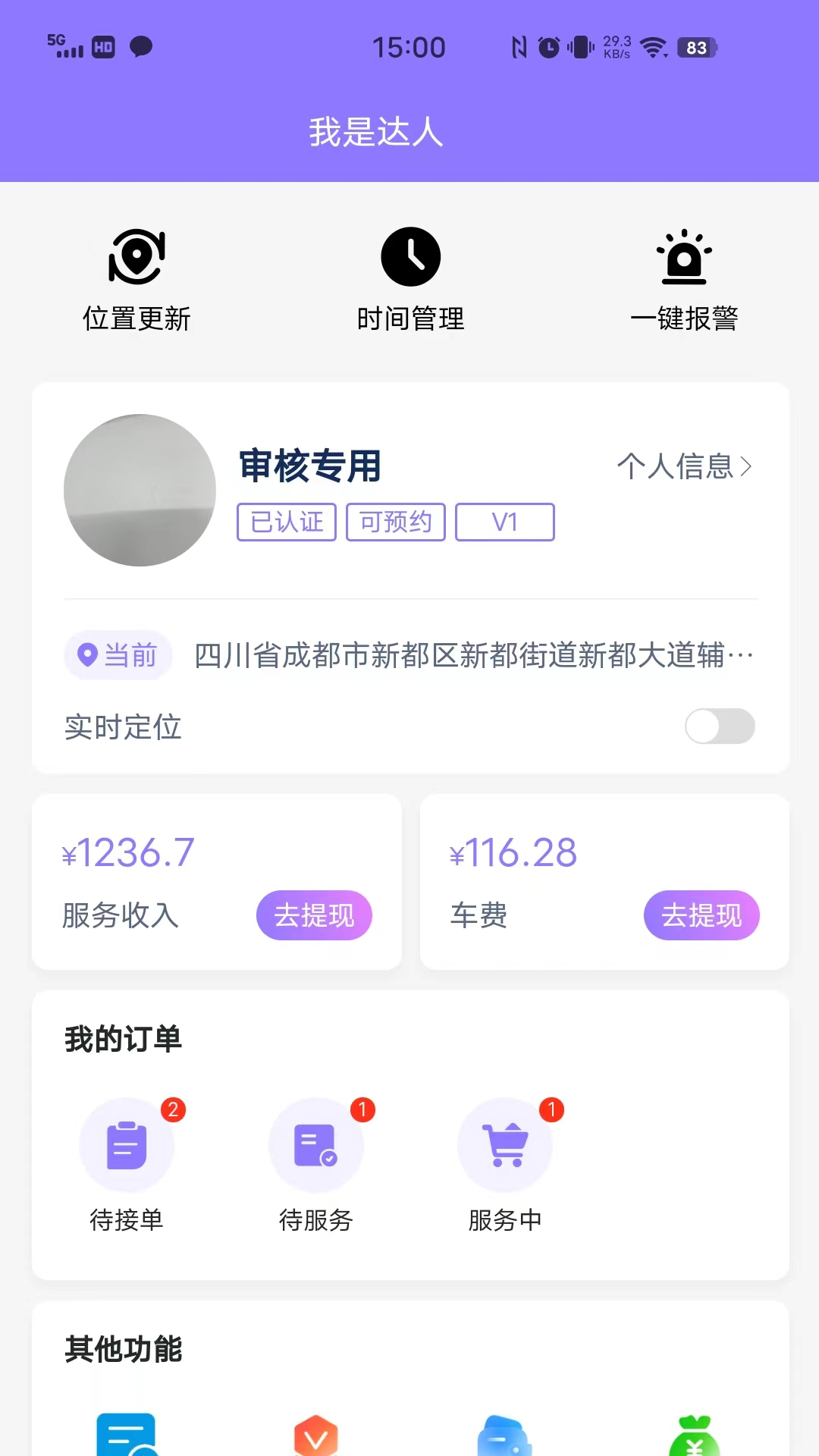 侣友达人端