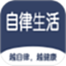 食尚自律生活