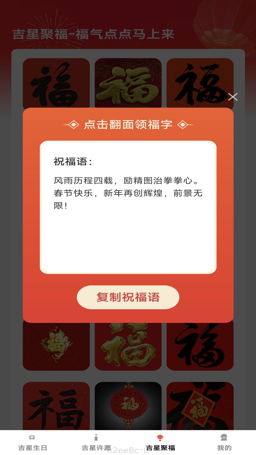 吉星有福