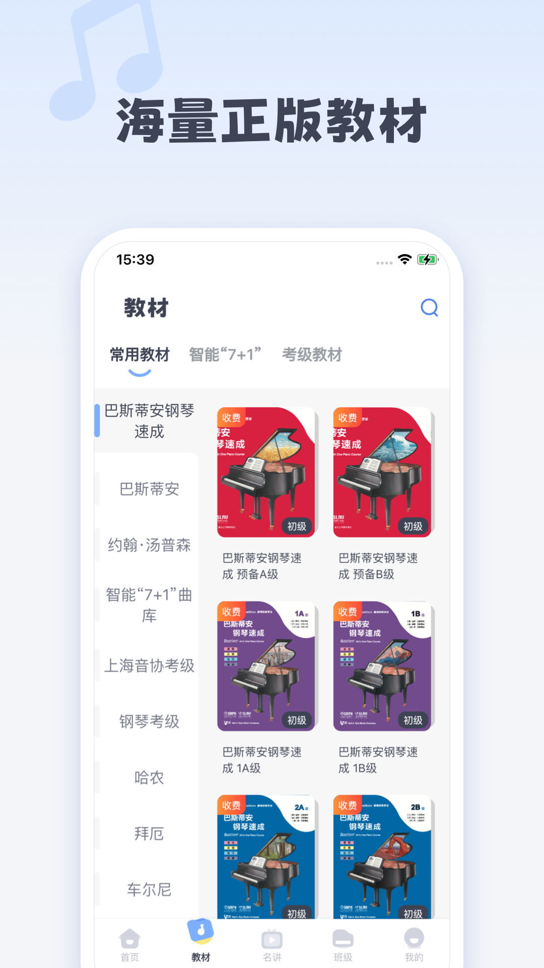 钢琴巴士截图