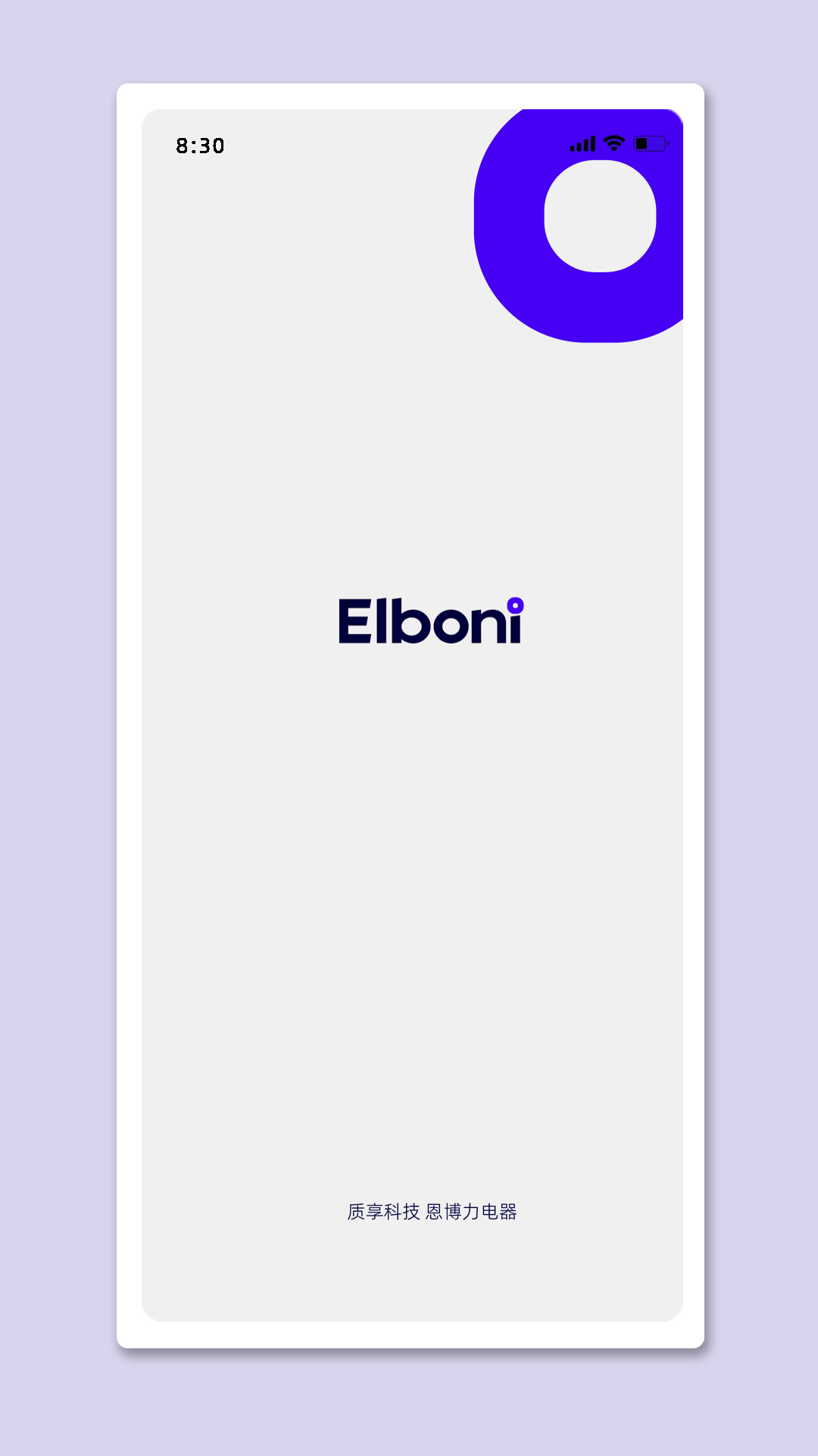 恩博力智家截图