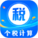 个人所得税申报
