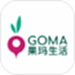 果玛GOMA