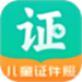 儿童证件照