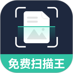 免费智能扫描王