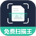 免费智能扫描王