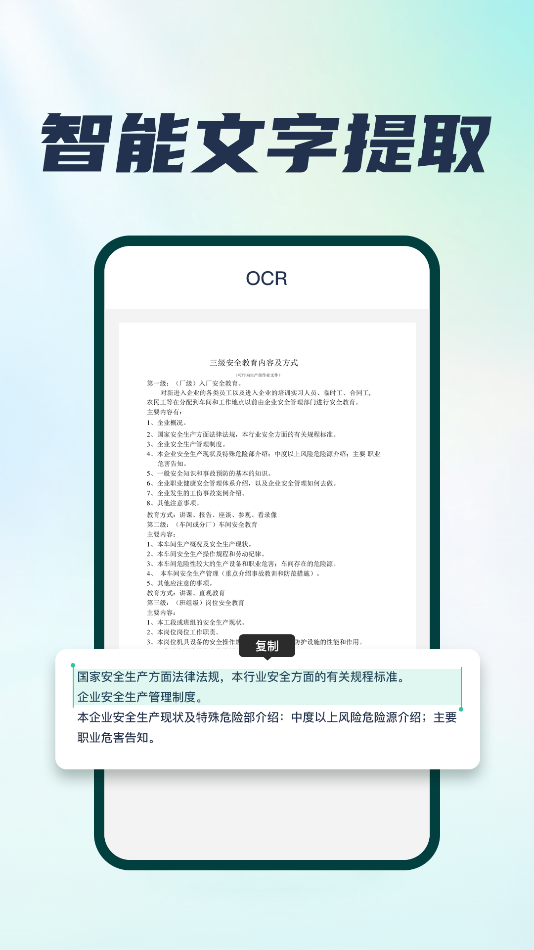 免费智能扫描王