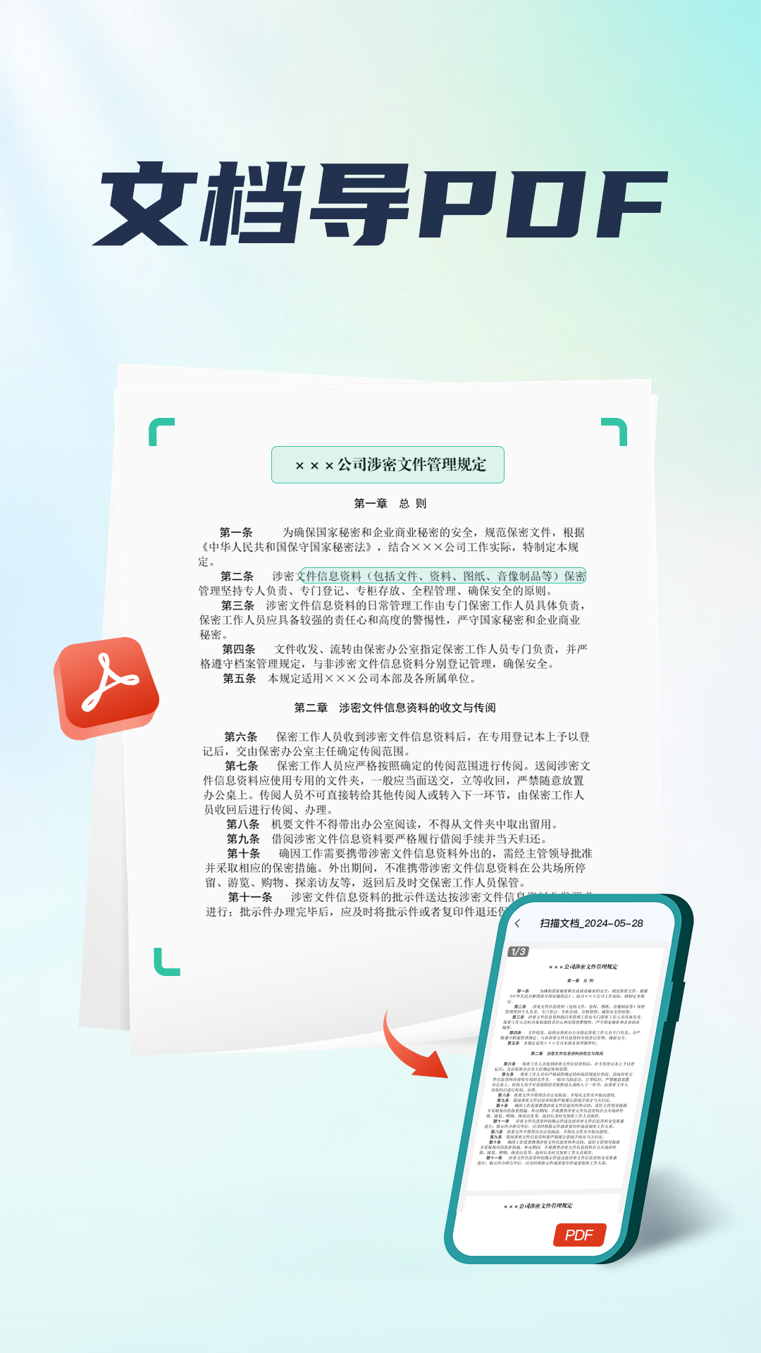 免费智能扫描王