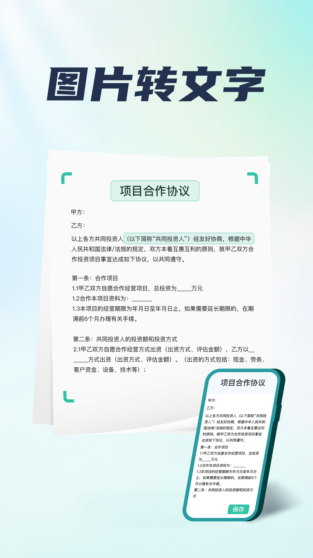 免费智能扫描王