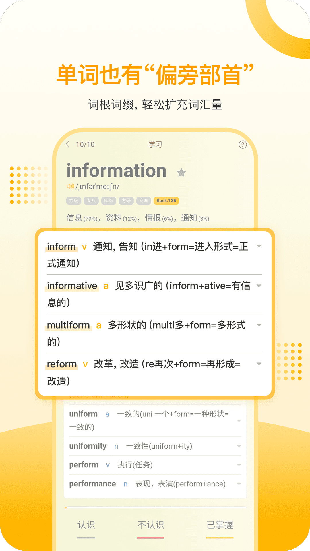 过目不忘单词