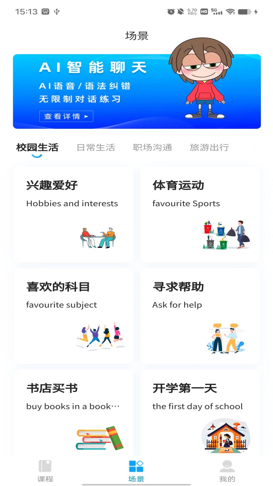 蚂蚁爱聊天截图