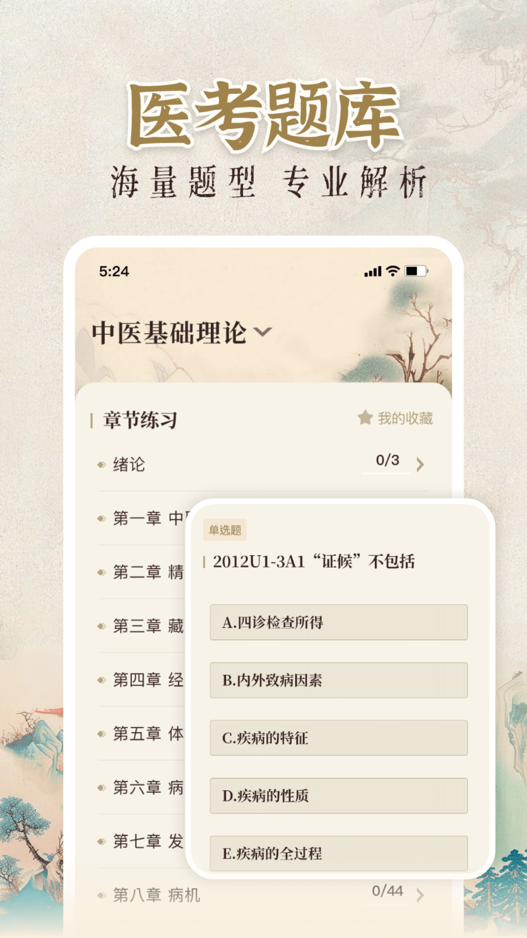 中医大全汇编