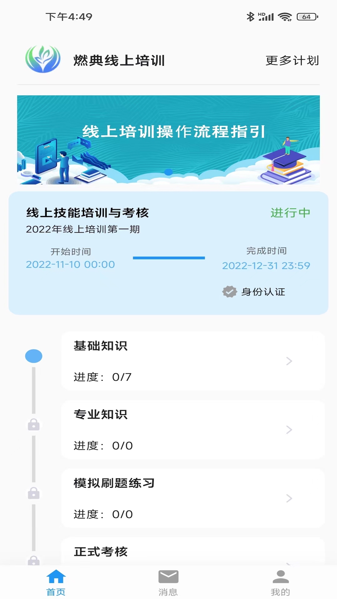 港华培训