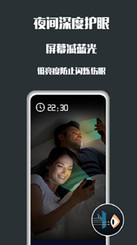 夜间护眼截图0