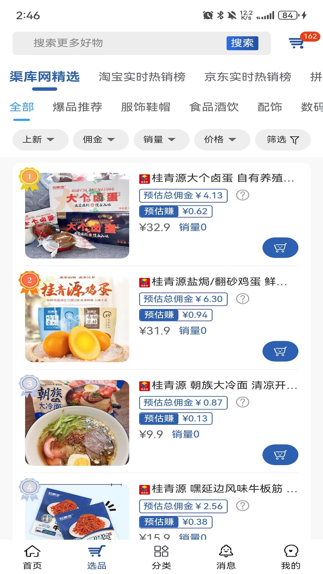 嗨购蛙商家版